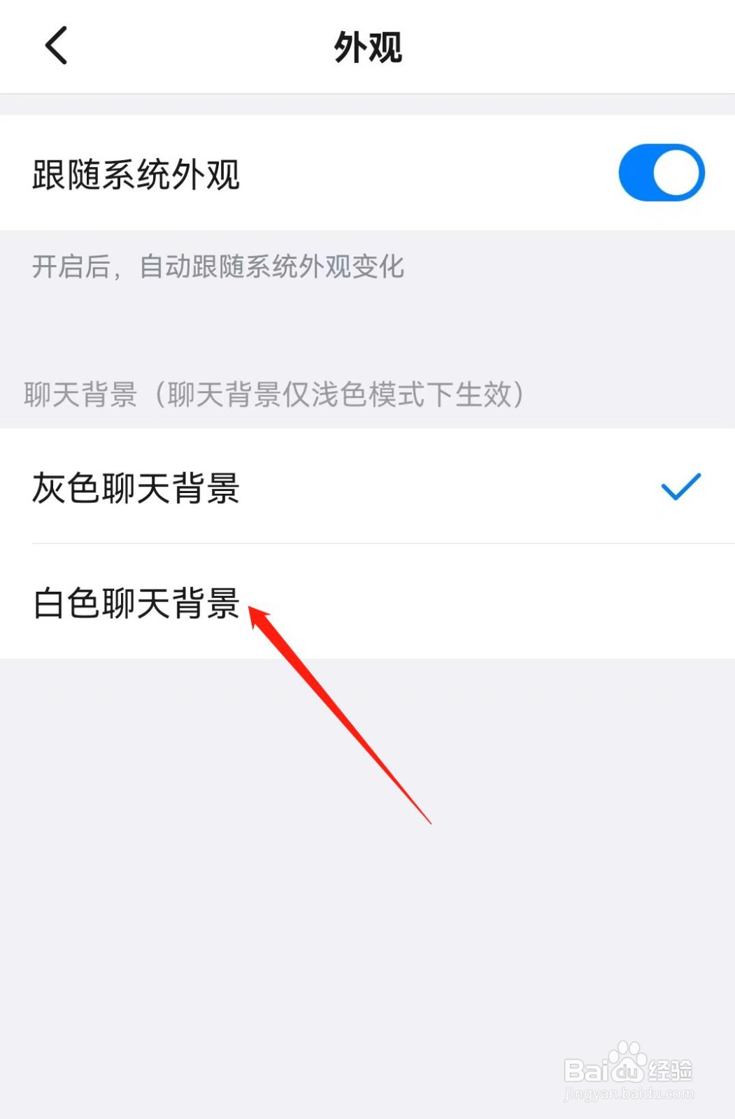 钉钉如何更改聊天背景