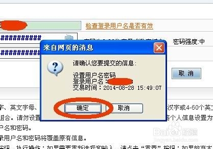农行网银怎么设置用户登录名和密码