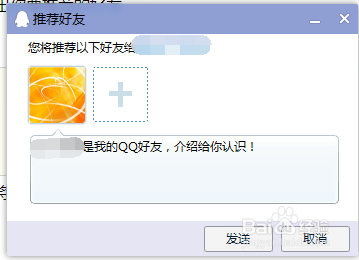 如何给好友推荐QQ好友