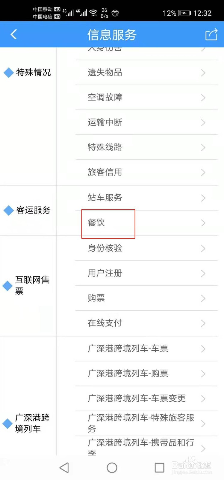 列车餐车在第几号车厢