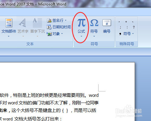 word文档大括号怎么打