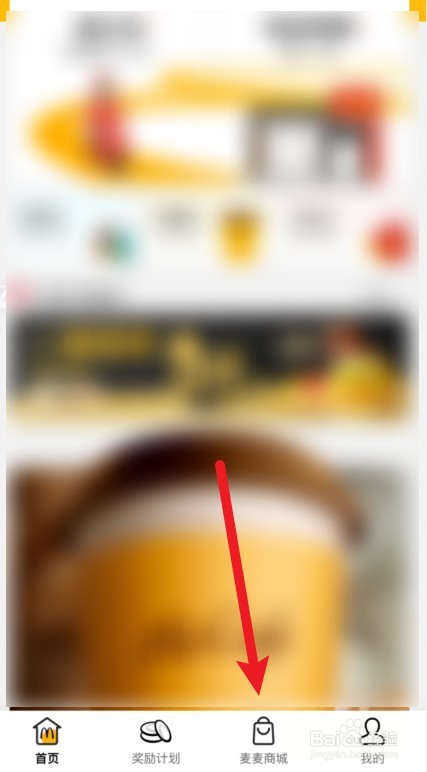 麦当劳积分怎么用
