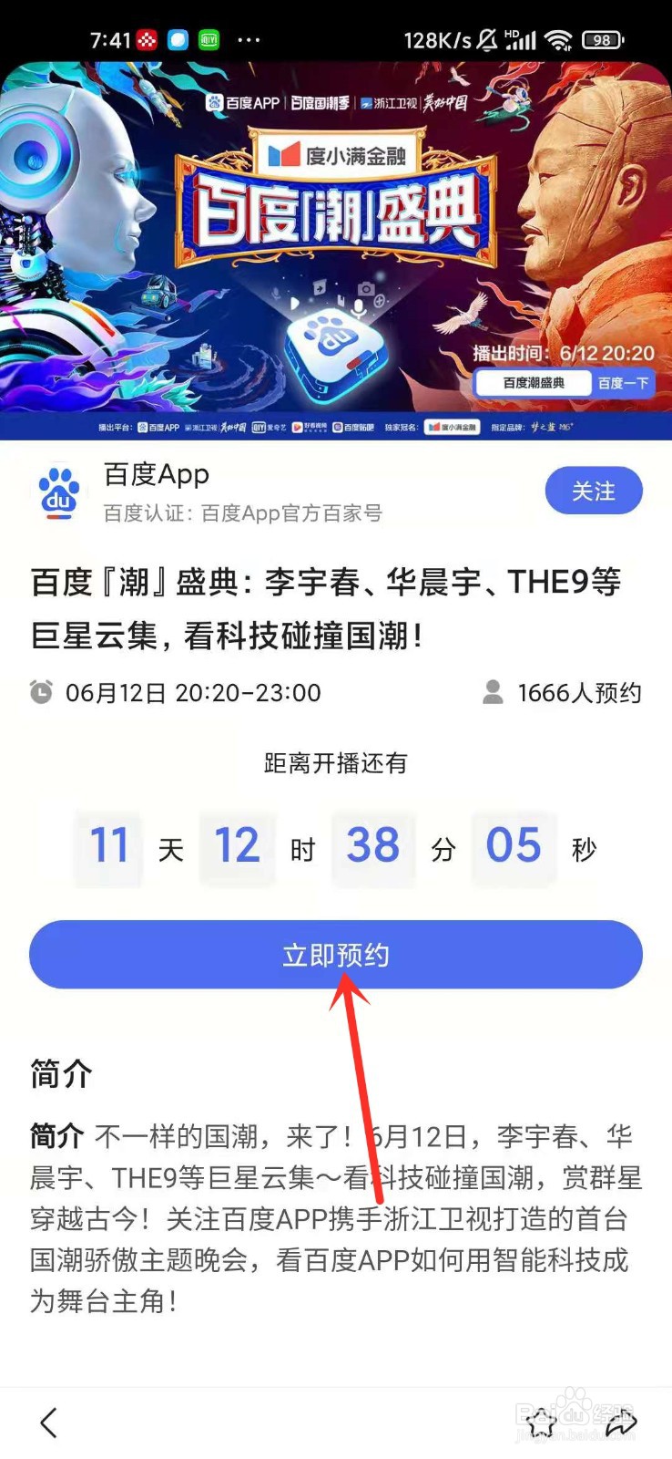 2021百度潮盛典直播怎么看