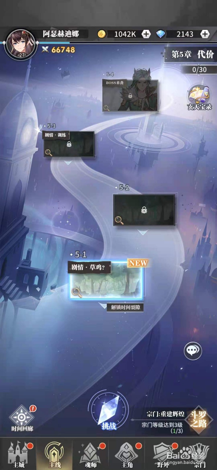 斗罗大陆:武魂觉醒剧情~草鸡任务攻略