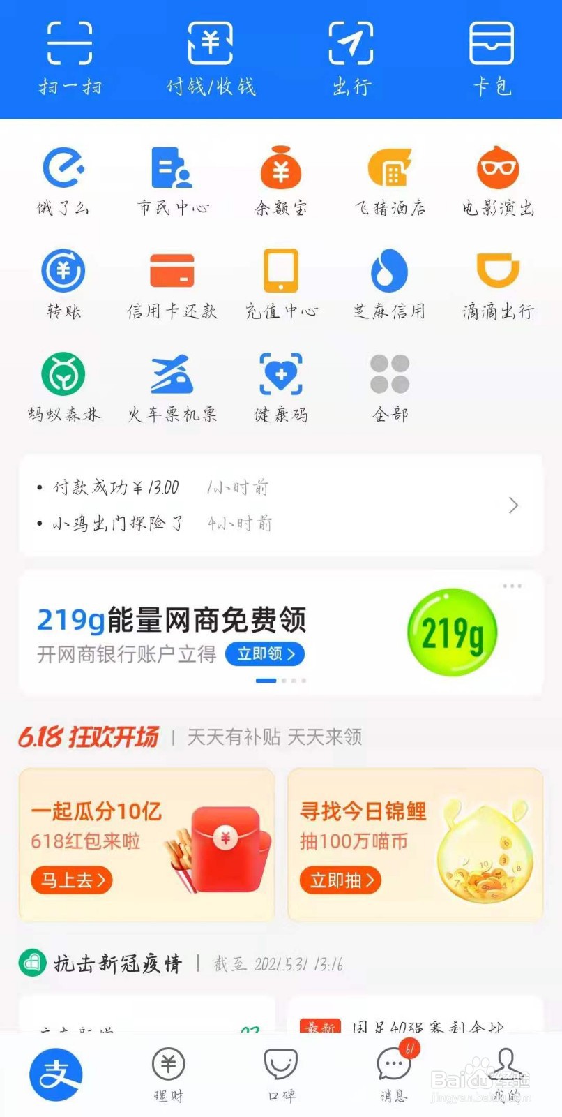 支付宝在哪可以找线上问诊