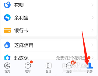 支付宝在哪里开启朋友消息提醒