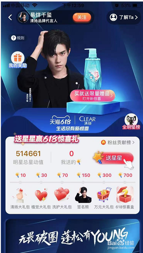 天猫全明星怎么关注