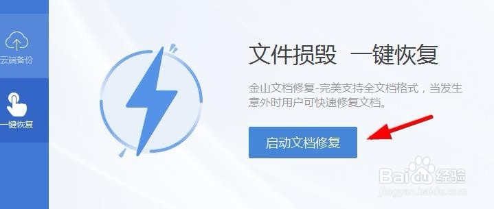 wps文档找不到了怎么办
