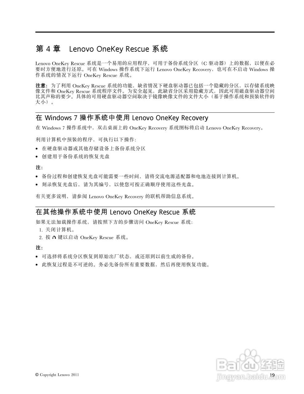 联想B570e笔记本电脑使用说明书:[4]
