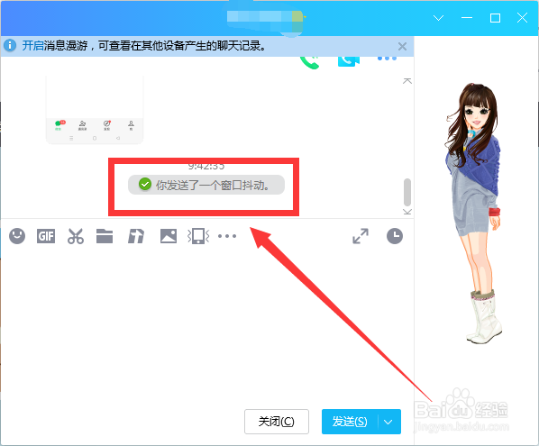 QQ怎么给好友发送抖动窗口
