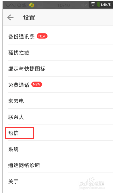 短信号码修改器