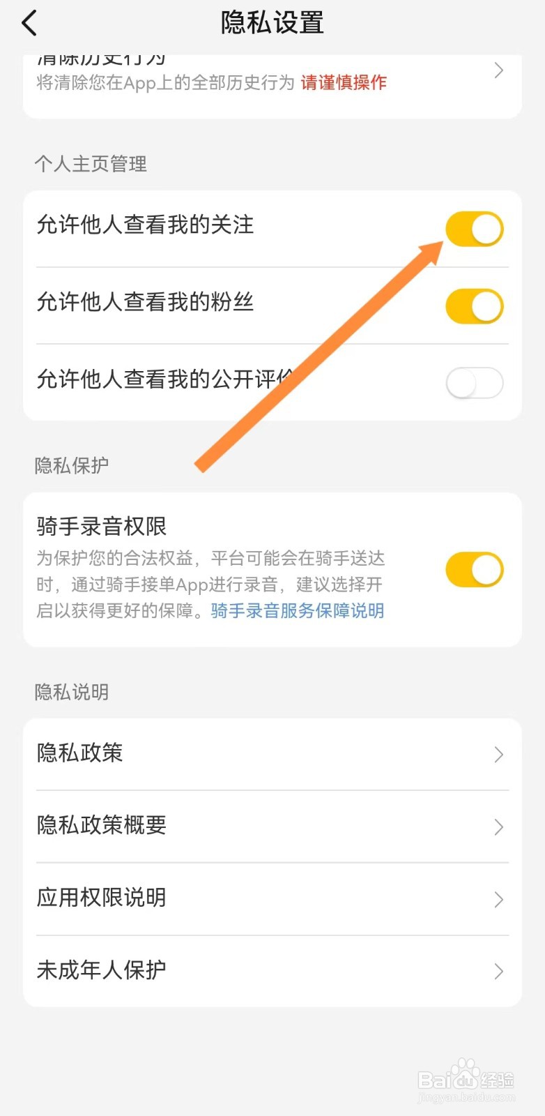 美团如何让他人查看我的关注
