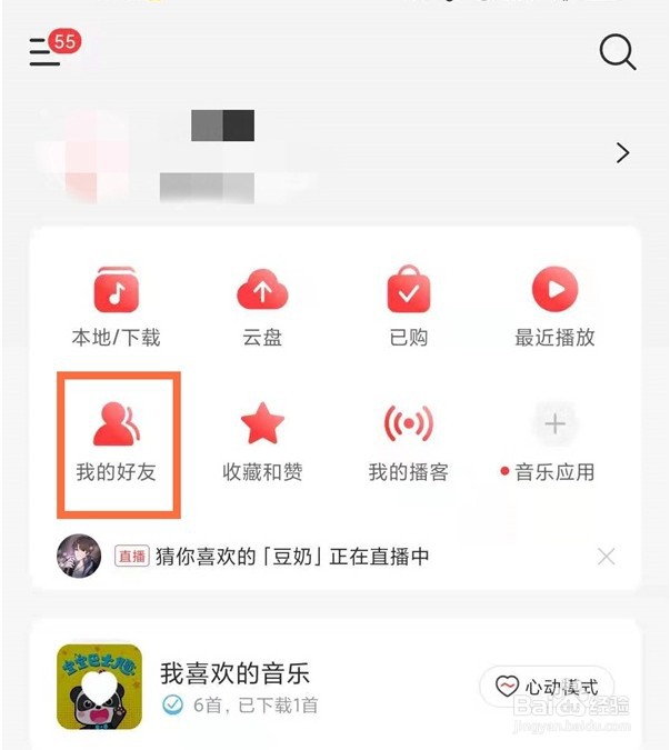 网易云如何关注好友