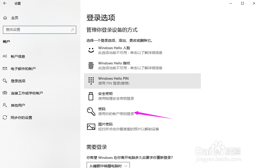 win10系统电脑密码忘了怎么办？怎么重设密码