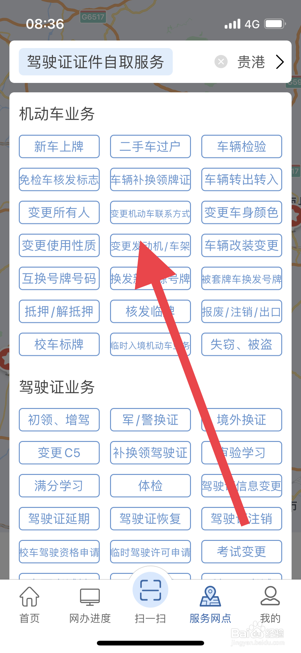 交管12123如何查看附近交管网点