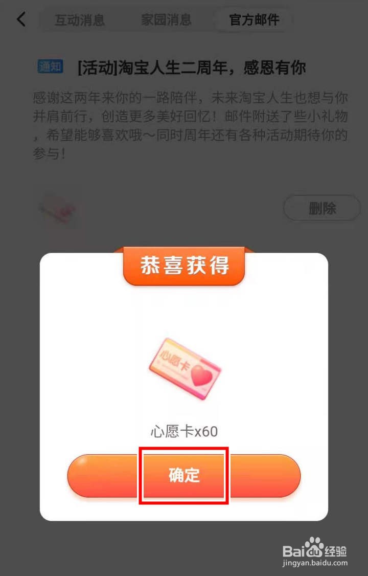 淘宝人生怎么领取两周年心愿卡福利