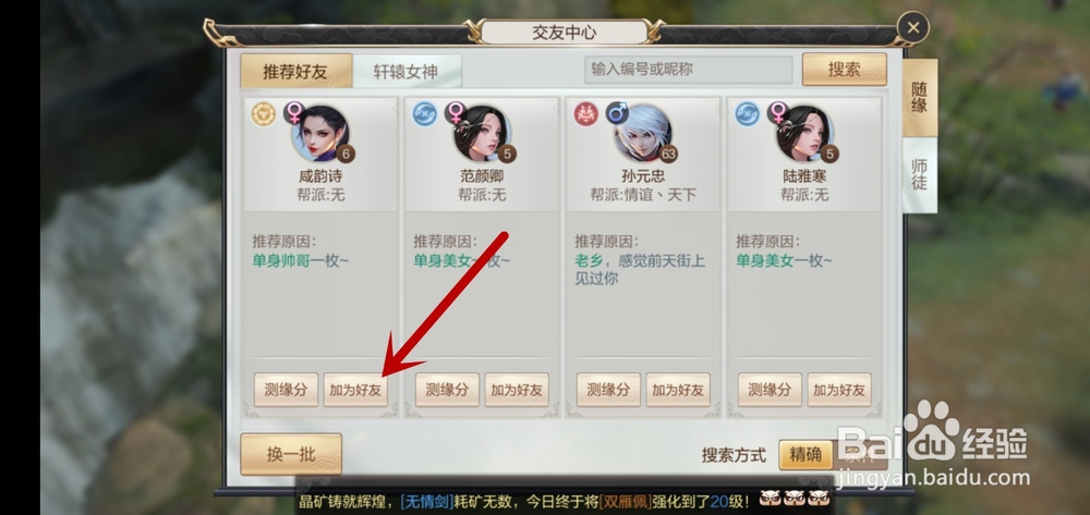 轩辕剑online怎么添加好友