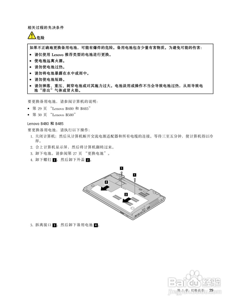 联想B580笔记本电脑使用说明书:[5]