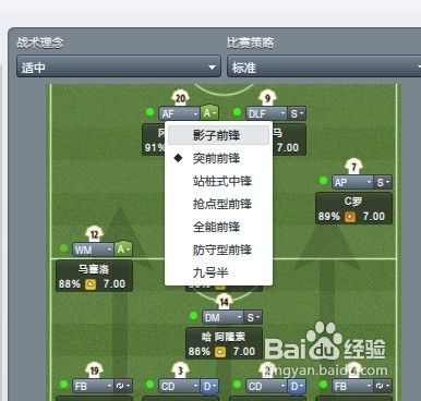设置FM中球员在场上的定位