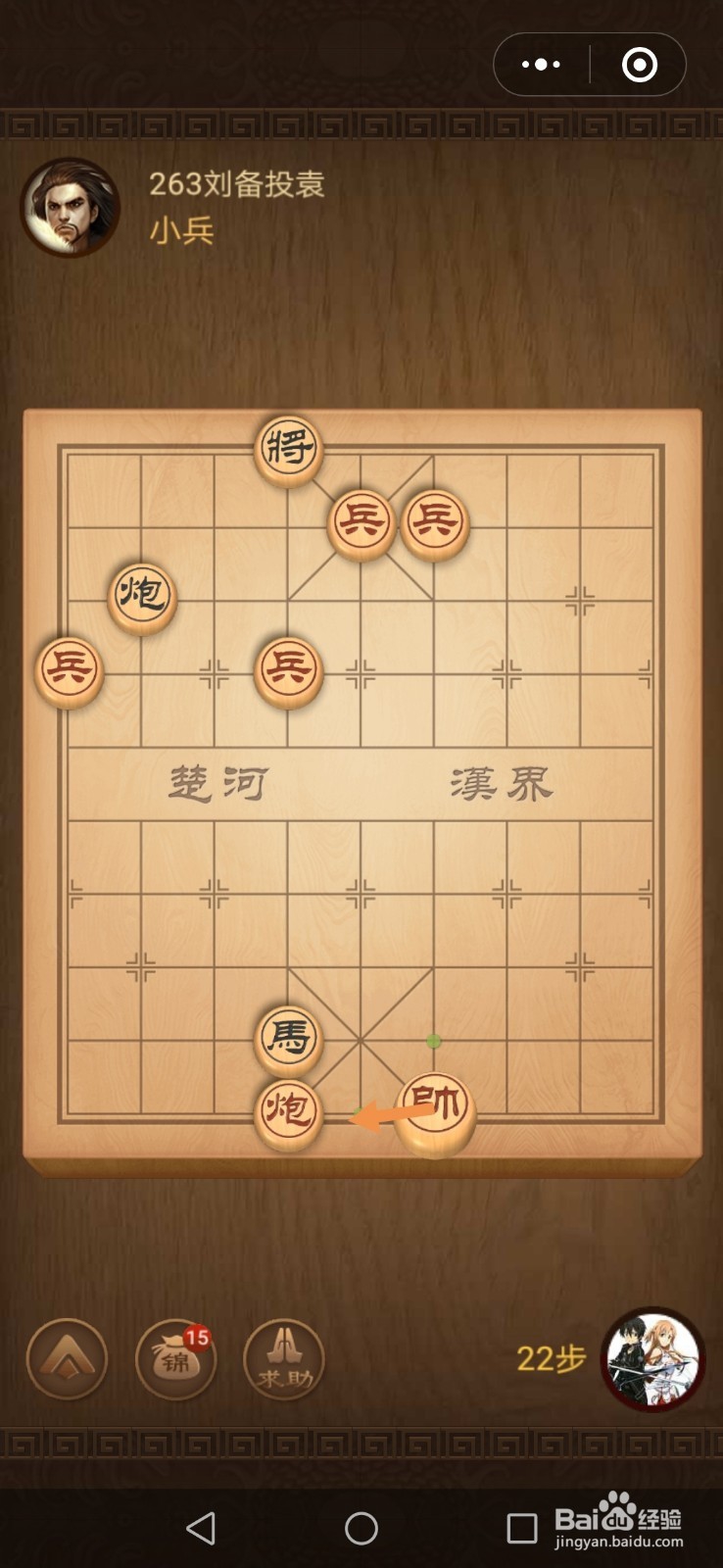 微信小游戏中国象棋残局三国演义第263关攻略