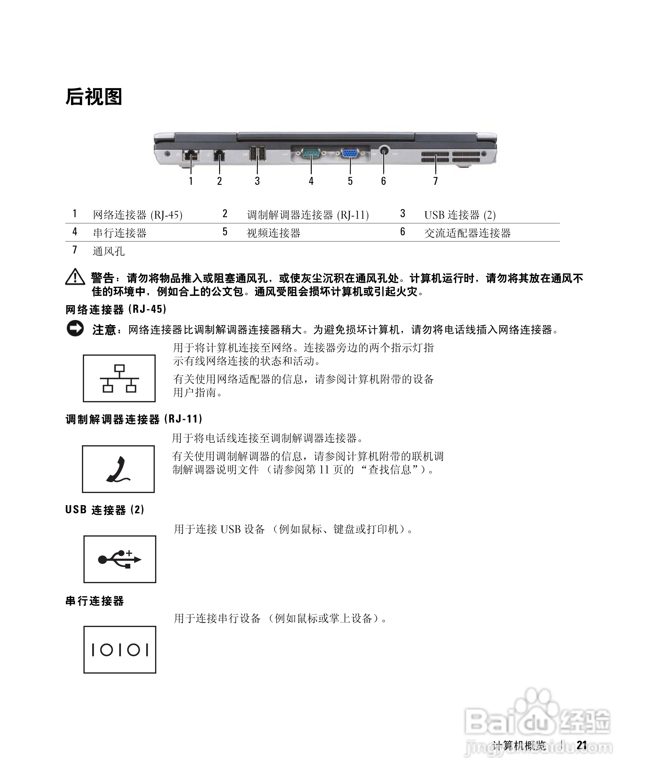 Dell Latitude D631笔记本用户手册:[3]