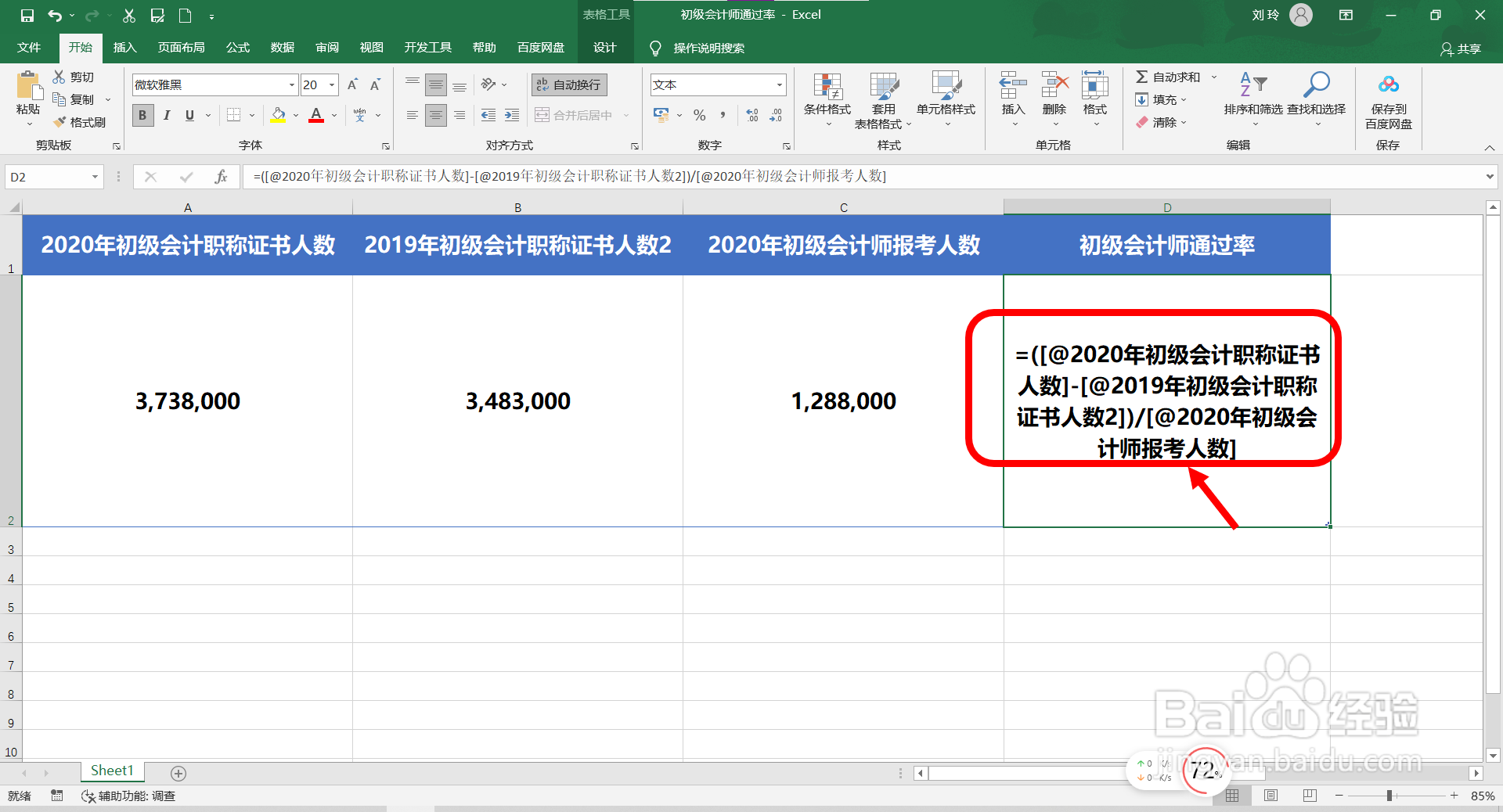初级会计师通过率怎么计算