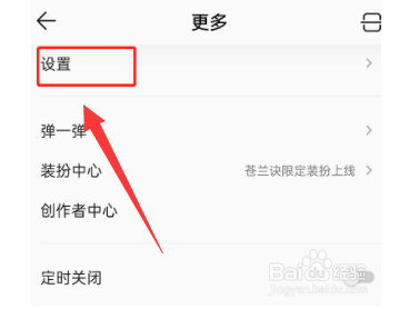 QQ音乐怎么设置机型小尾巴