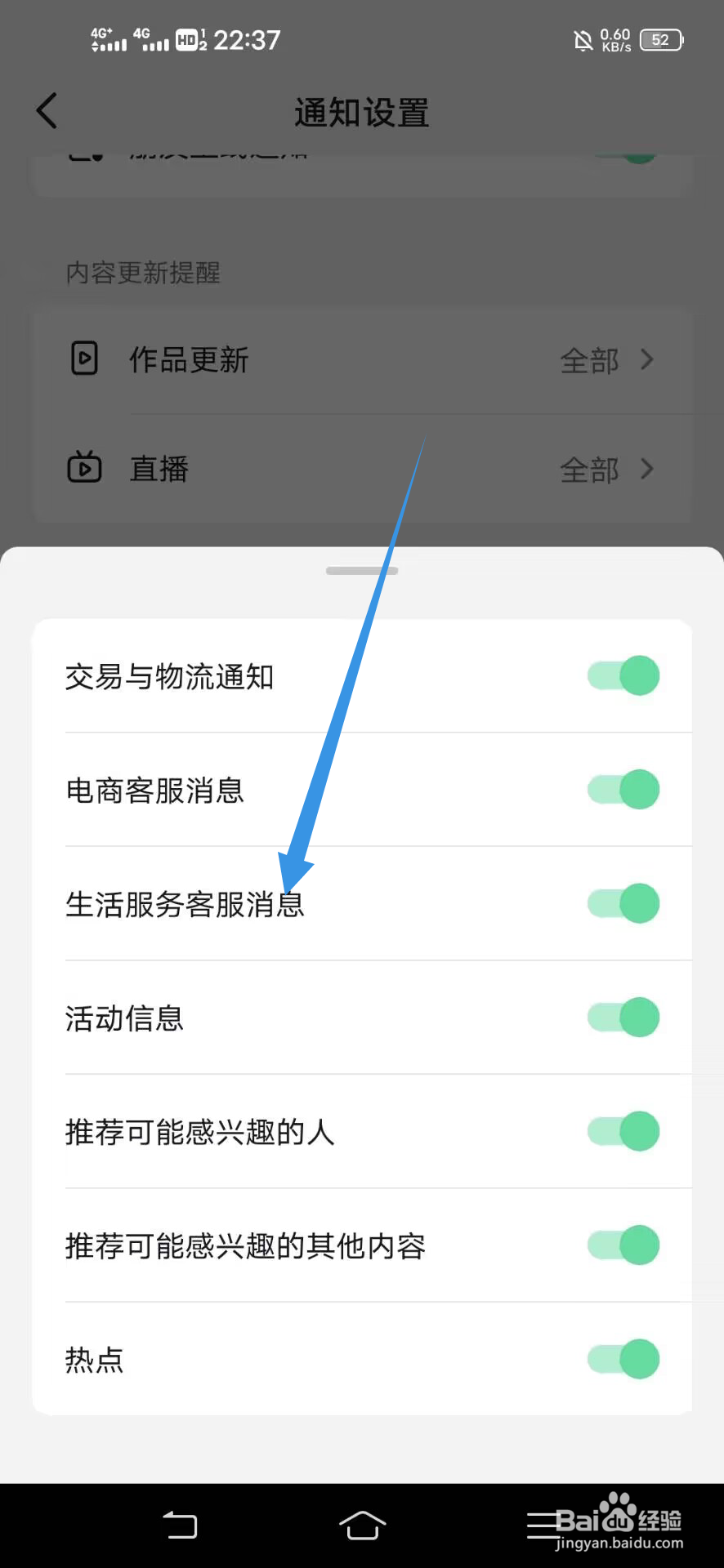 《抖音》如何关闭生活服务客服消息