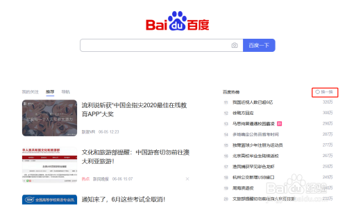 如何查看百度热榜、微博热搜榜