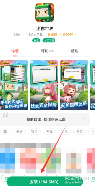 oppo手机怎么下载迷你世界