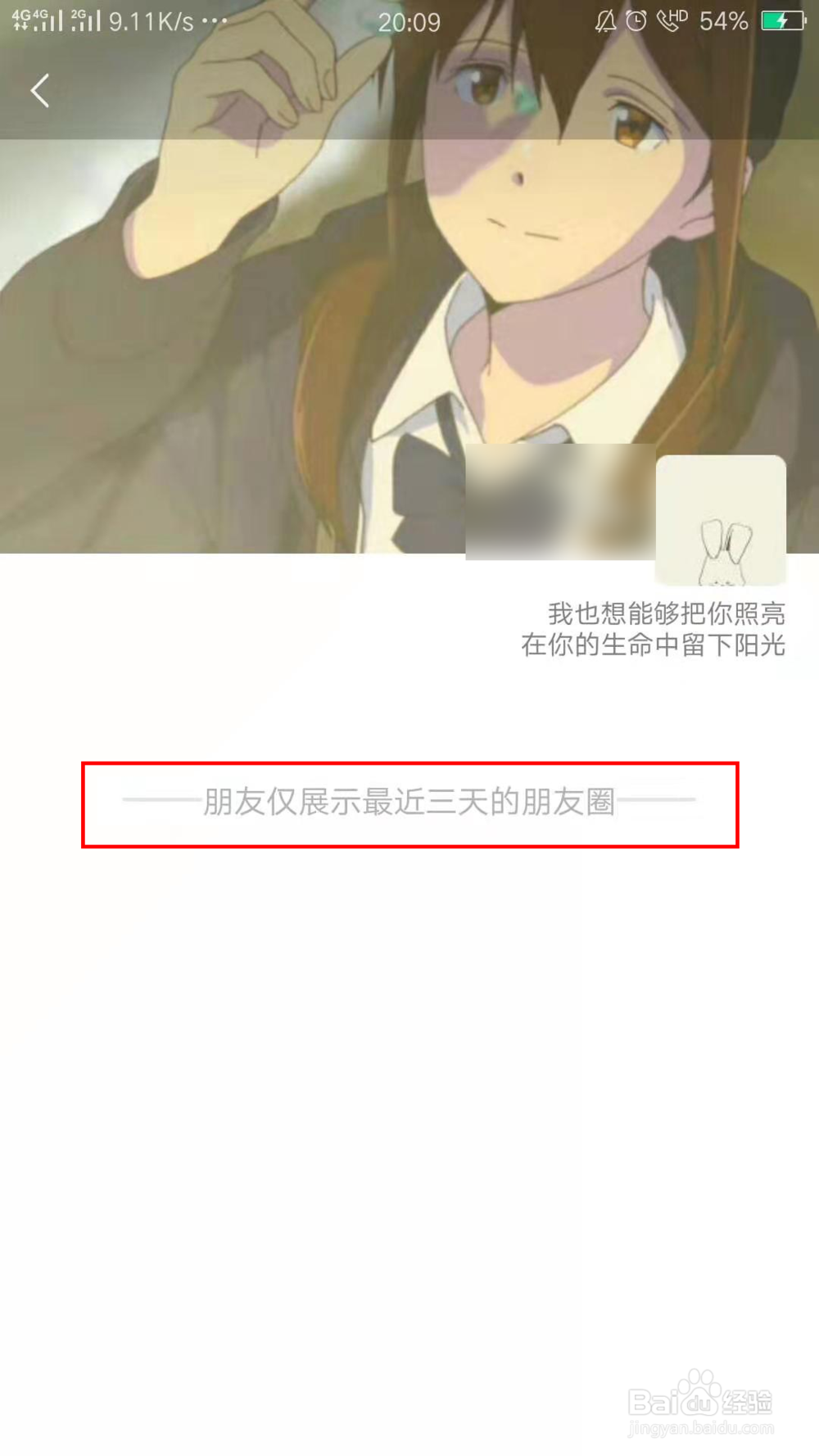 怎么设置朋友圈三天可见
