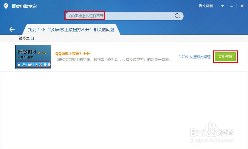 QQ面板上按钮打不开