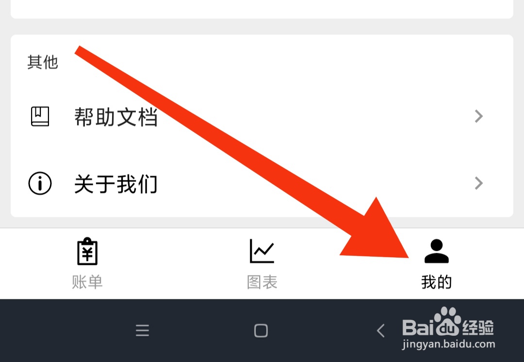 极简记账的月起始日在哪里查看