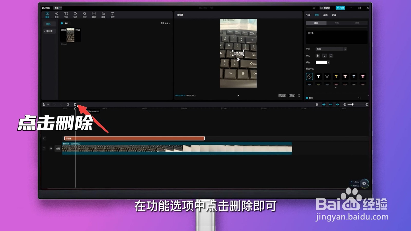 剪映怎么去字幕