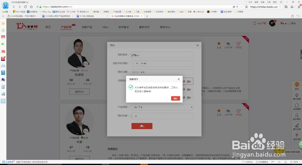 如何带大大神平台预约产品经理