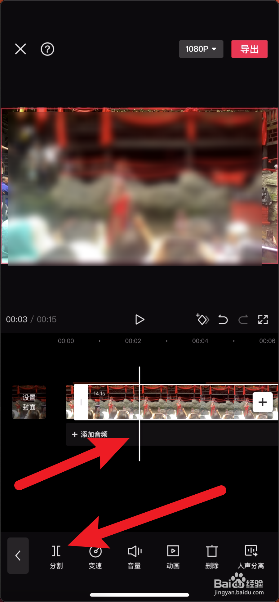 剪映如何剪掉视频中的一段