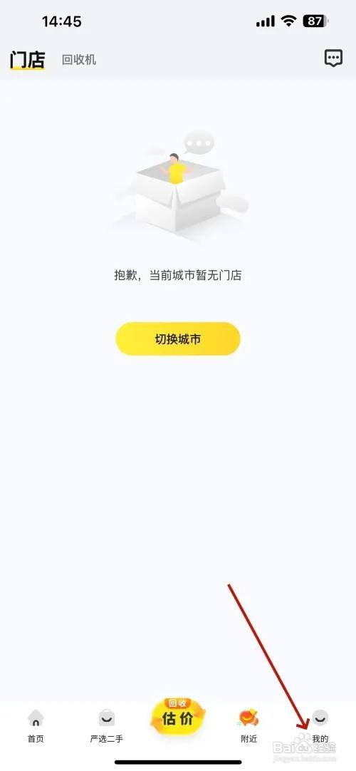 爱回收交易密码在哪里设置