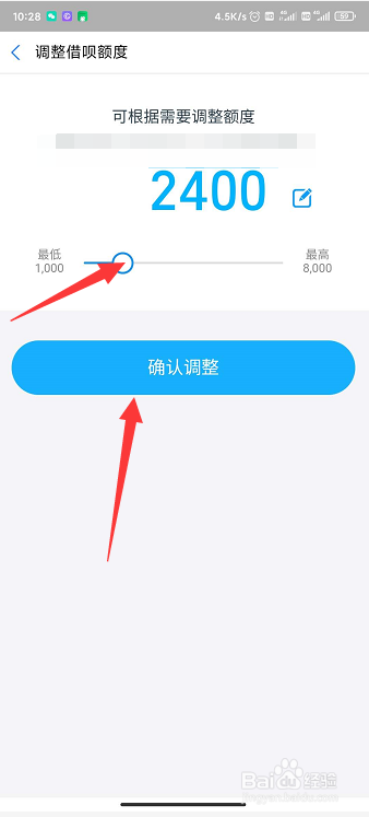 如何调整借呗额度?