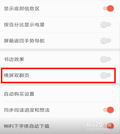 爱读掌阅怎么关闭横屏双翻页
