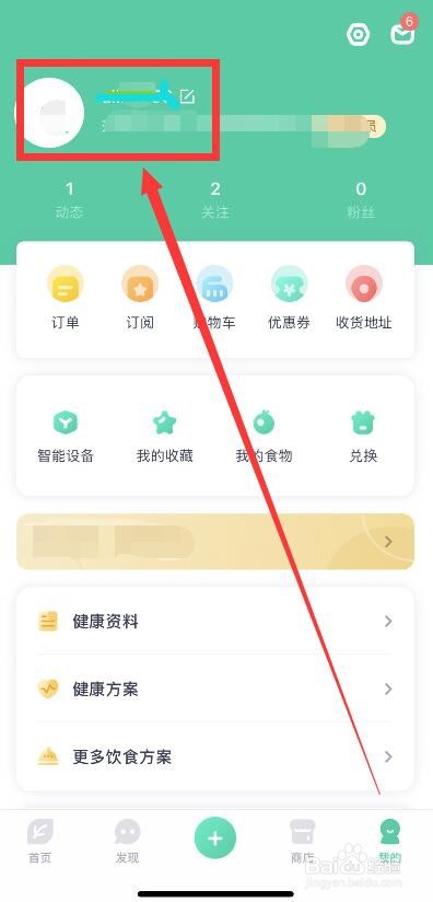 薄荷健康昵称的修改方法