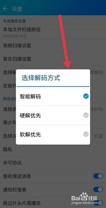 暴风影音怎么选择解码方式