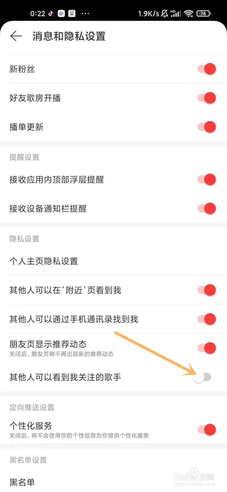 网易云音乐怎么隐藏关注的歌手