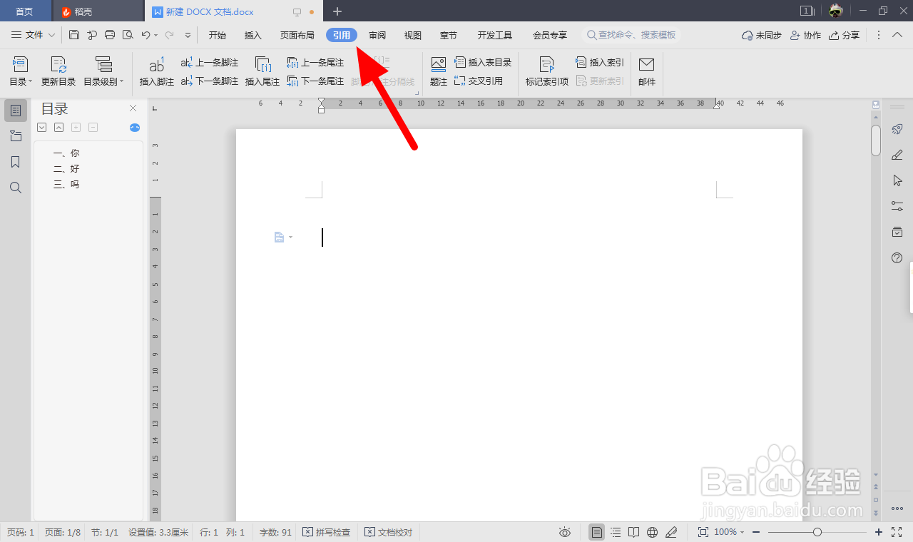 目录中的点点怎么做