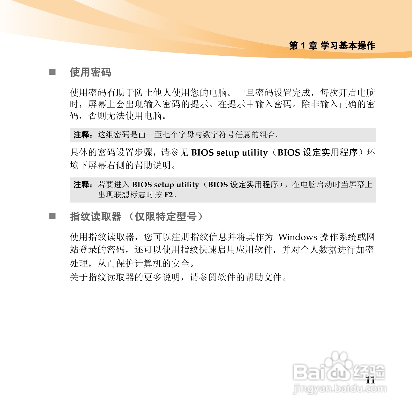 联想电脑B465c型使用说明书:[2]