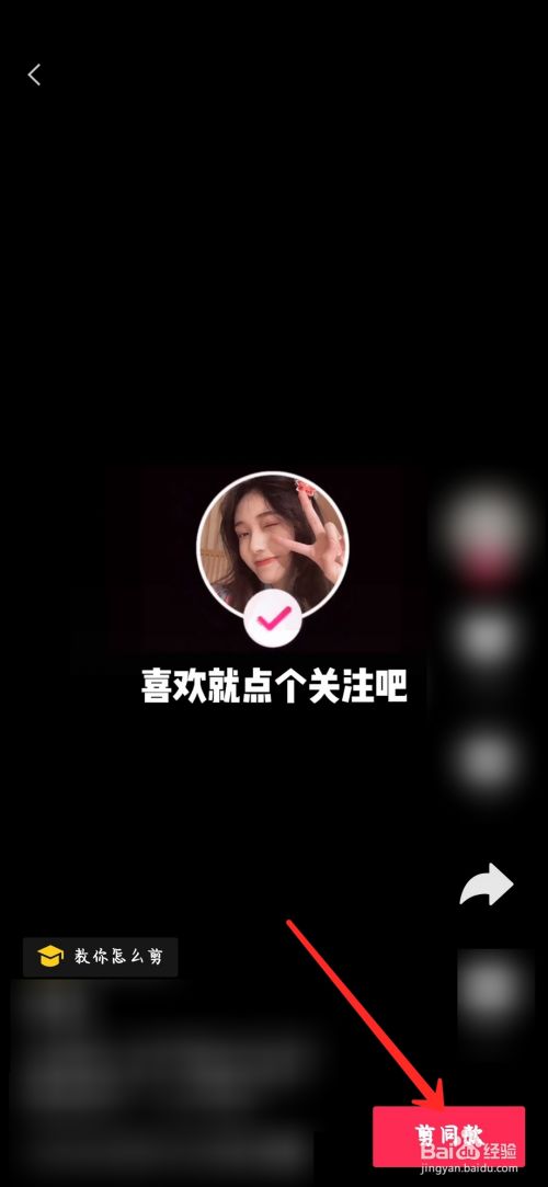 剪映怎么制作结尾关注