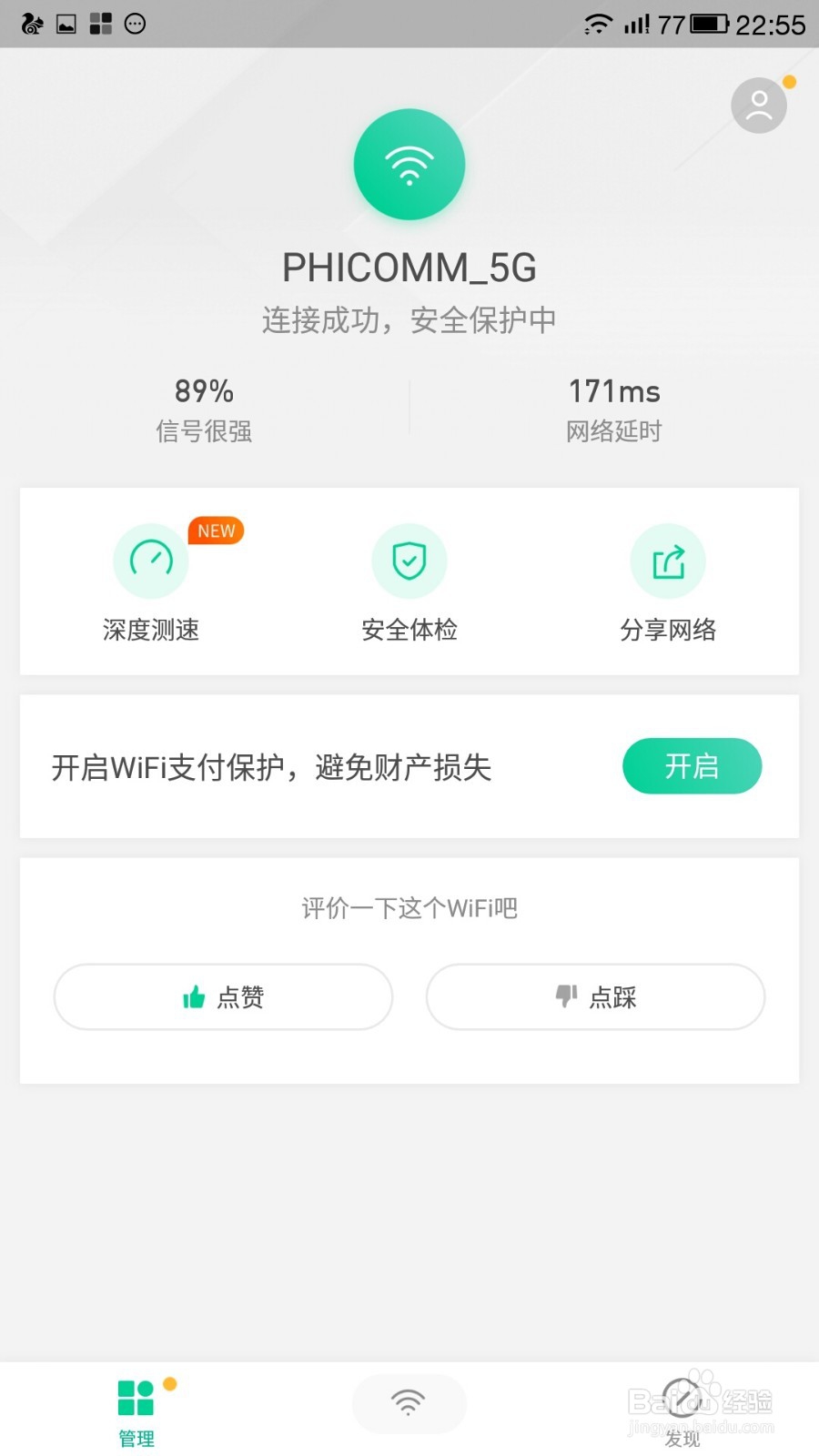 怎么在武汉地铁里面连接WIFI呢？