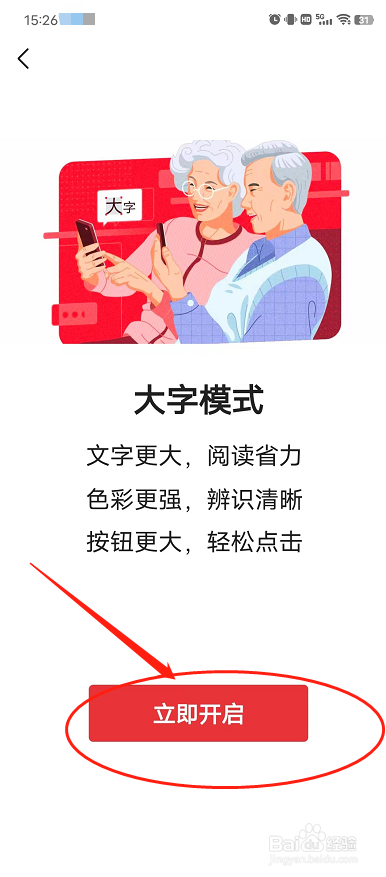 今日头条的大字模式怎么开启