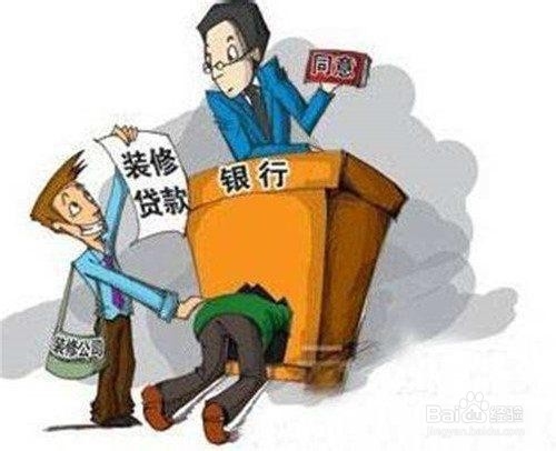 装修贷款怎么申请