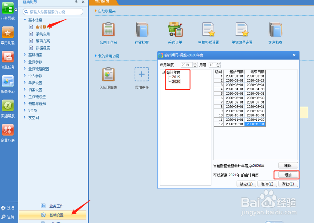 U8提示不存在年度解决办法