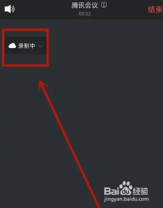 腾讯会议怎么结束录屏